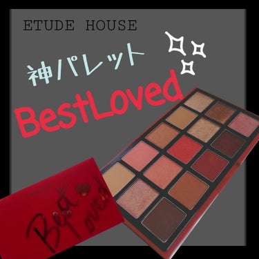 プレイカラーアイパレット ベストラブ/ETUDE/パウダーアイシャドウを使ったクチコミ（1枚目）