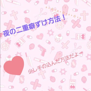 筋 on LIPS 「こんにちは、筋です。暇すぎて、３回目の投稿です笑さて、夜の癖ず..」（1枚目）