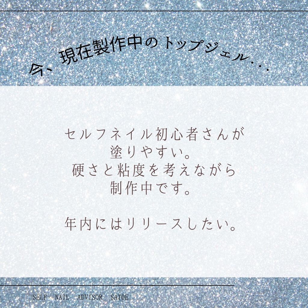 selfnail_advisor SATOE on LIPS 「初心者・未経験者の方向けに『ジェルについてのご紹介2』 セルフ..」(9枚目)