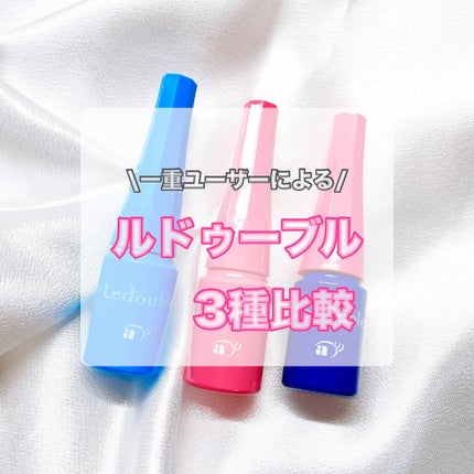 ルドゥーブル/ルドゥーブル/二重まぶた用アイテムを使ったクチコミ(1枚目)