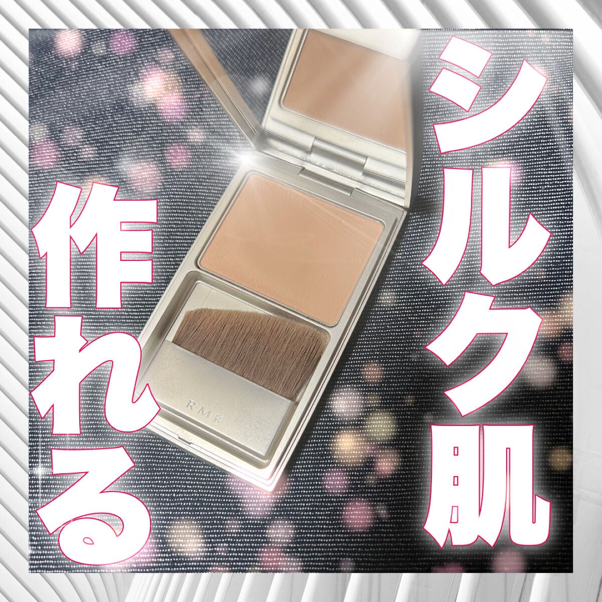 RMK シルクフィットフェイスパウダー/RMK/プレストパウダーを使ったクチコミ(1枚目)