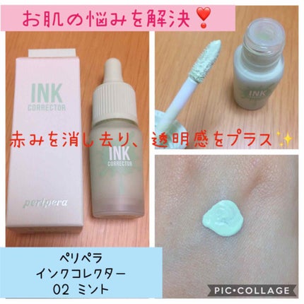 インクコレクター/PERIPERA/化粧下地を使ったクチコミ(1枚目)