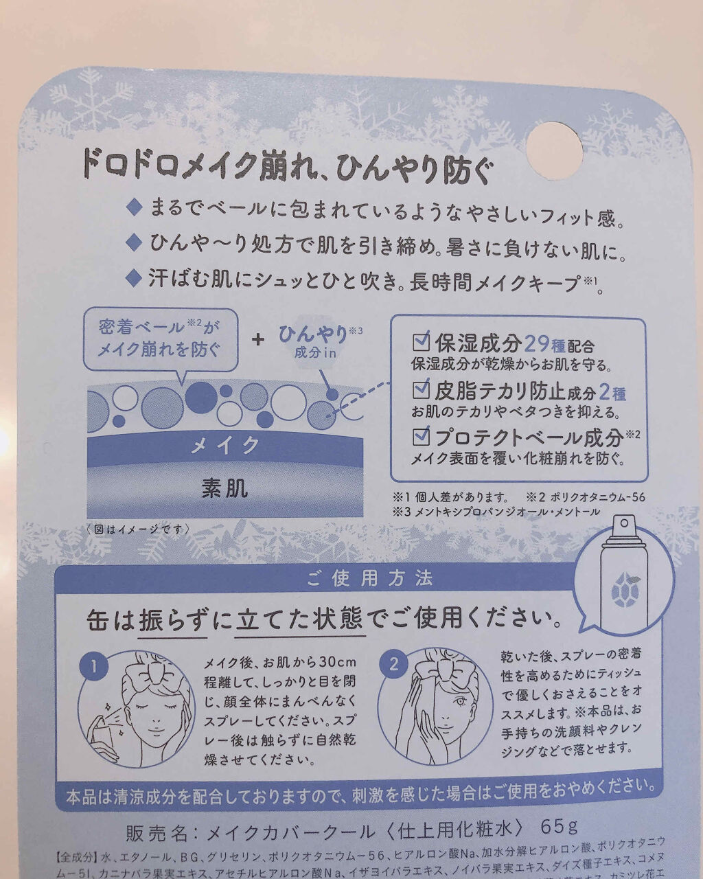 うるおいミスト クール/MAKE COVER/ミスト状化粧水を使ったクチコミ（2枚目）