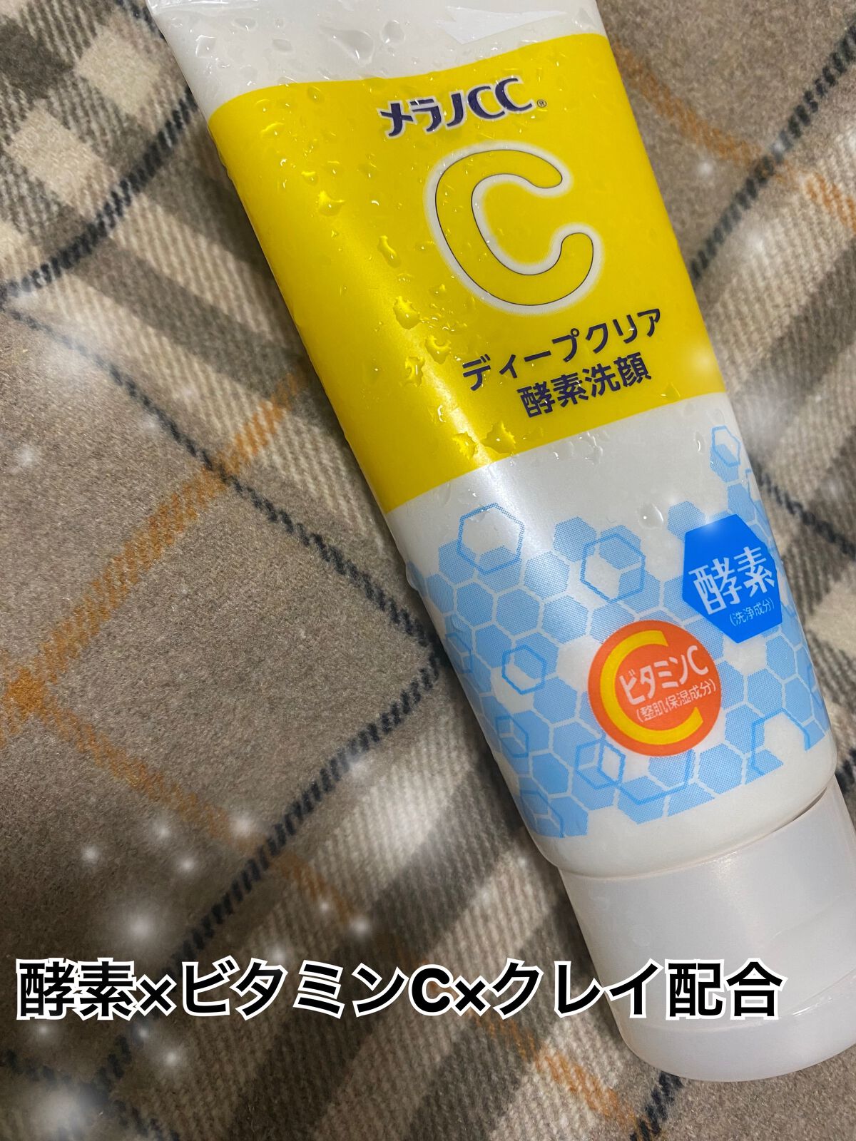 ディープクリア酵素洗顔 /メラノCC/洗顔フォームを使ったクチコミ(1枚目)