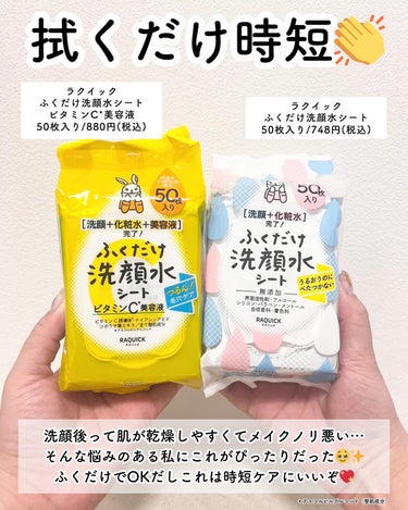 ふくだけ洗顔水シート 50枚入（159mL）【旧】/ラクイック/化粧水を使ったクチコミ（2枚目）