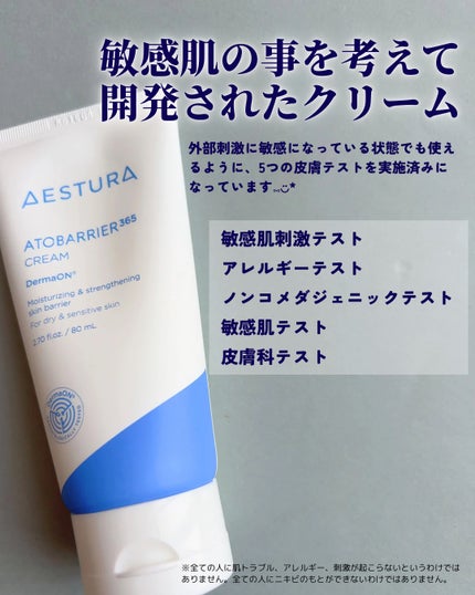 アトバリア365クリーム/AESTURA/フェイスクリームを使ったクチコミ(5枚目)