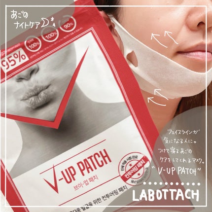 V-UP PATCH/WOOSHIN LABOTTACH/シートマスク・パックを使ったクチコミ(1枚目)