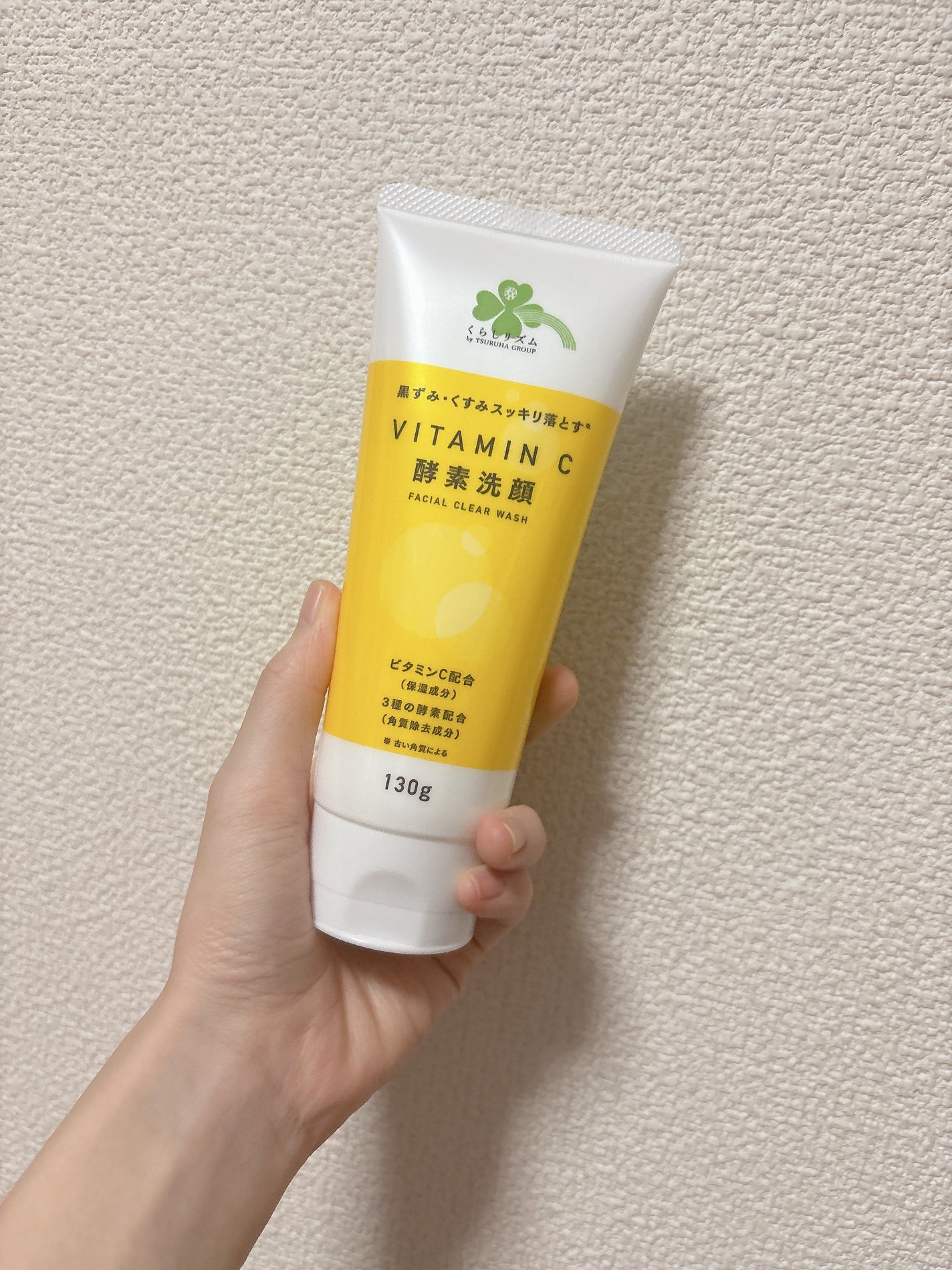 ビタミンC配合酵素洗顔フォーム/くらしリズム/洗顔フォームを使ったクチコミ(1枚目)