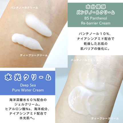 ディープシーピュアウォータークリーム/PURITO/フェイスクリームを使ったクチコミ(7枚目)