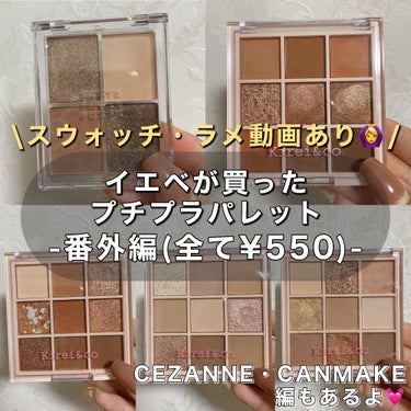 aZTK 4色アイシャドウパレットのクチコミ「イエベが買った、プチプラパレット番外編✨🙆‍♀️

・・・・・・・・・・・・・・・・・・・・
.....」（1枚目）