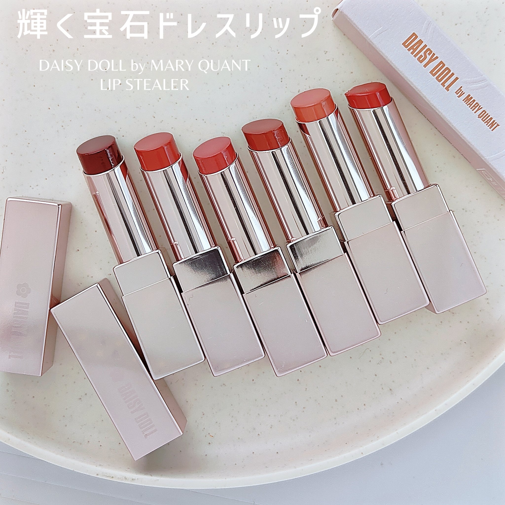 デイジードール リップ スティーラー　 05 素直のスモーキークリスタル/DAISY DOLL by MARY QUANT/口紅を使ったクチコミ（1枚目）