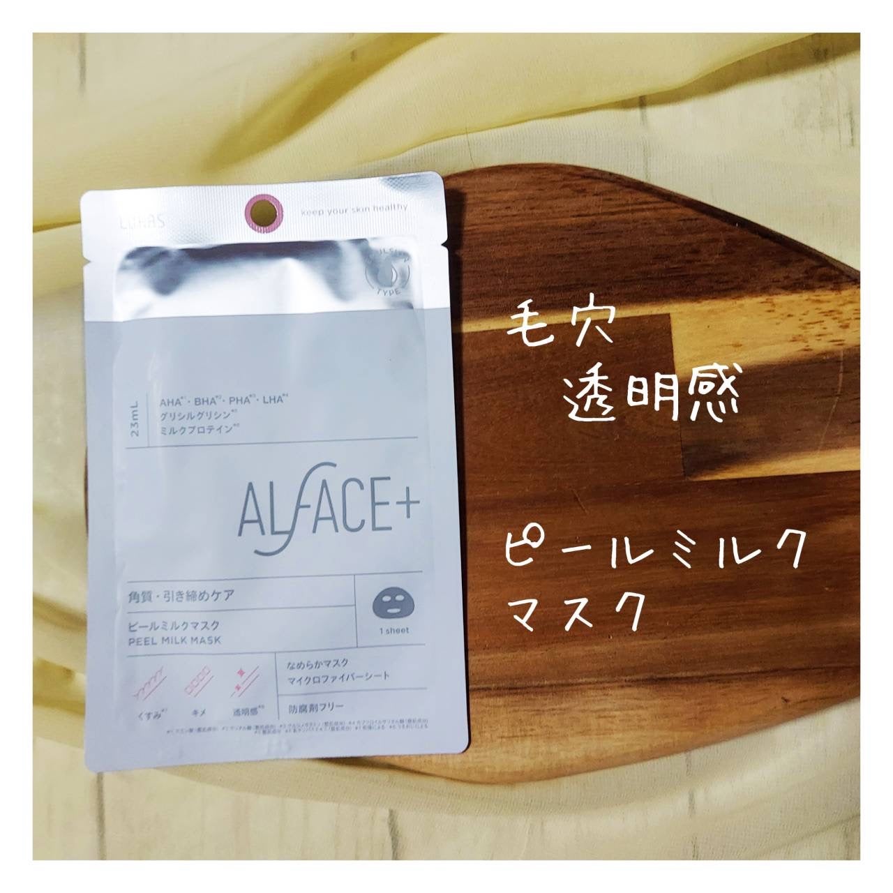 イエローエッセンシャルマスク/ALFACE+/シートマスク・パックを使ったクチコミ(6枚目)