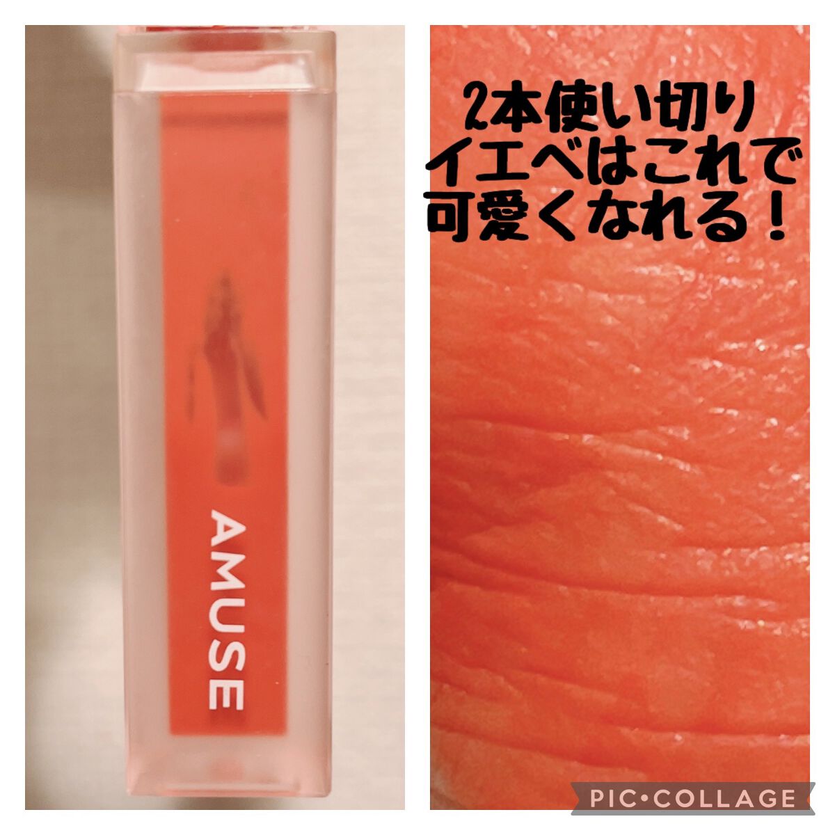 デュー ベルベット/AMUSE/口紅を使ったクチコミ（2枚目）