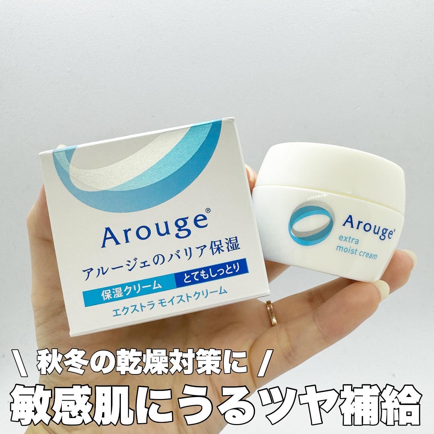 エクストラ モイストクリーム(とてもしっとり)/アルージェ/フェイスクリームを使ったクチコミ（1枚目）