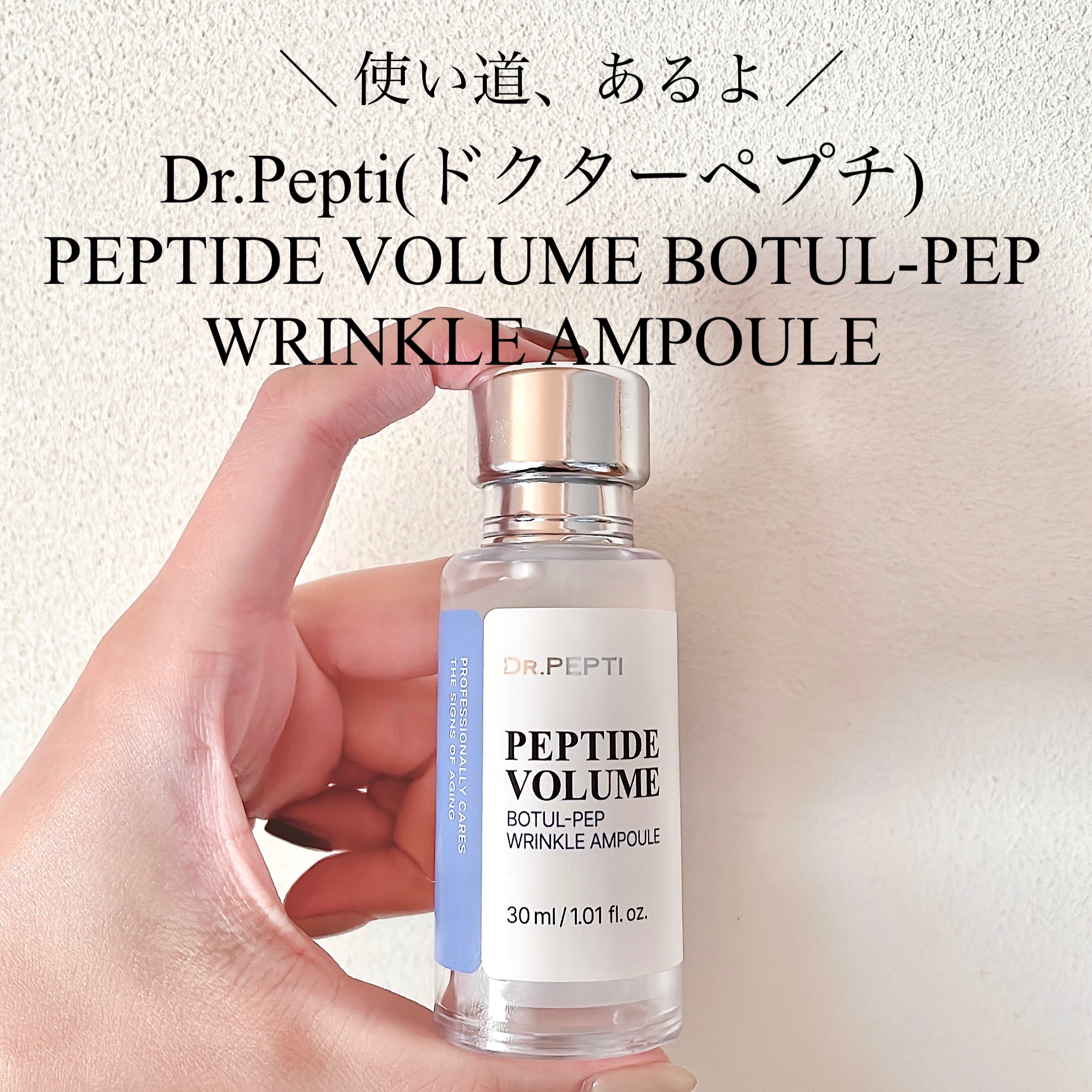 PEPTIDE VOLUME BOTUL-PEP WRINKLE AMPOULE /DR.PEPTI/美容液を使ったクチコミ（1枚目）