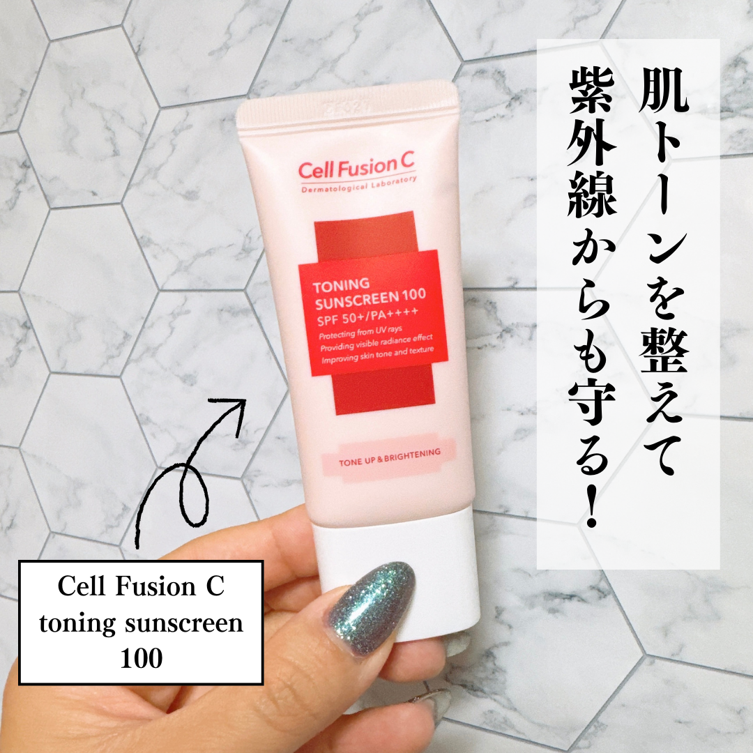 トーニングサンスクリーン100/Cell Fusion C(セルフュージョンシー)/日焼け止めクリームを使ったクチコミ(1枚目)