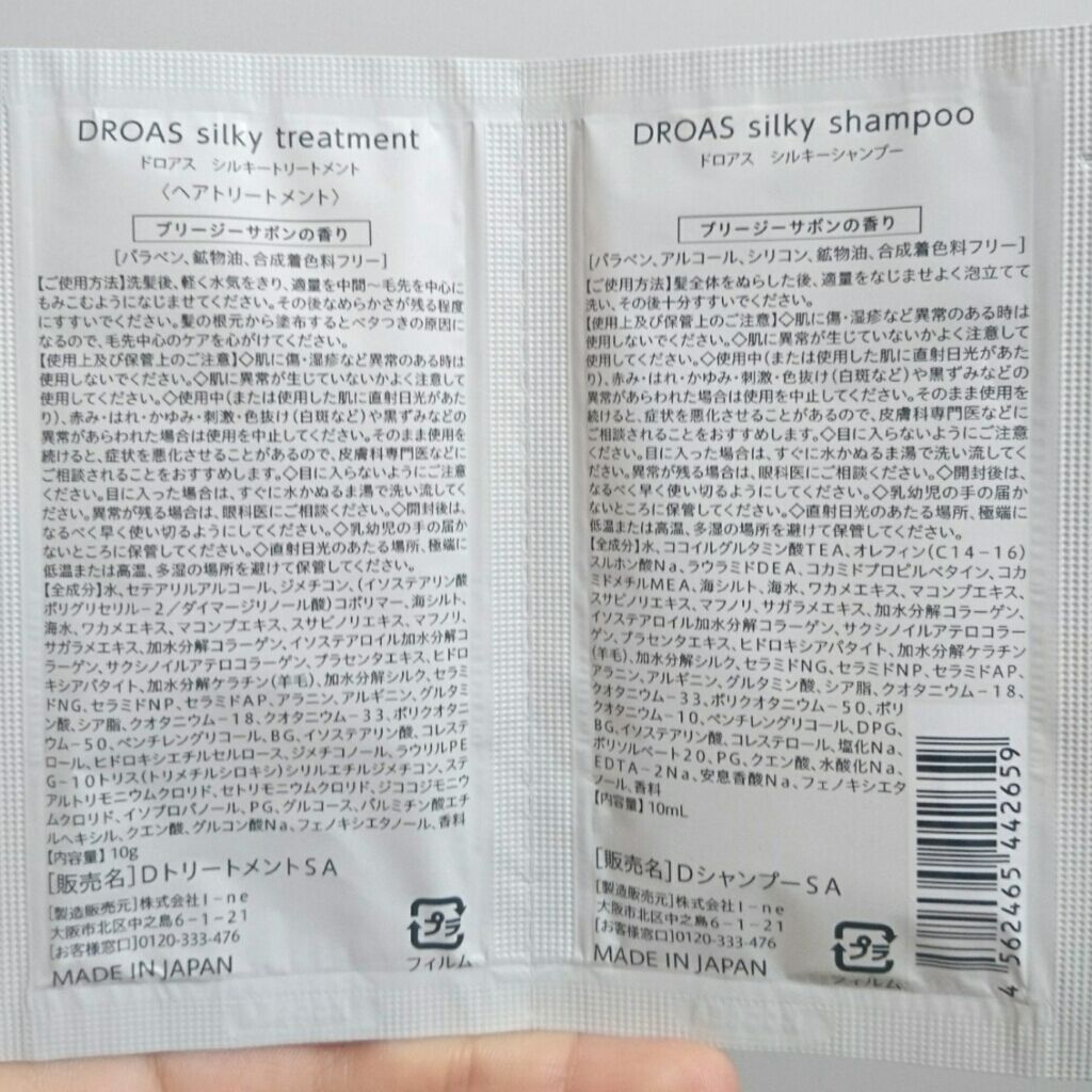 シルキーシャンプー/トリートメント/DROAS/市販シャンプーを使ったクチコミ(4枚目)