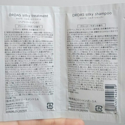 シルキーシャンプー/トリートメント/DROAS/市販シャンプーを使ったクチコミ(4枚目)