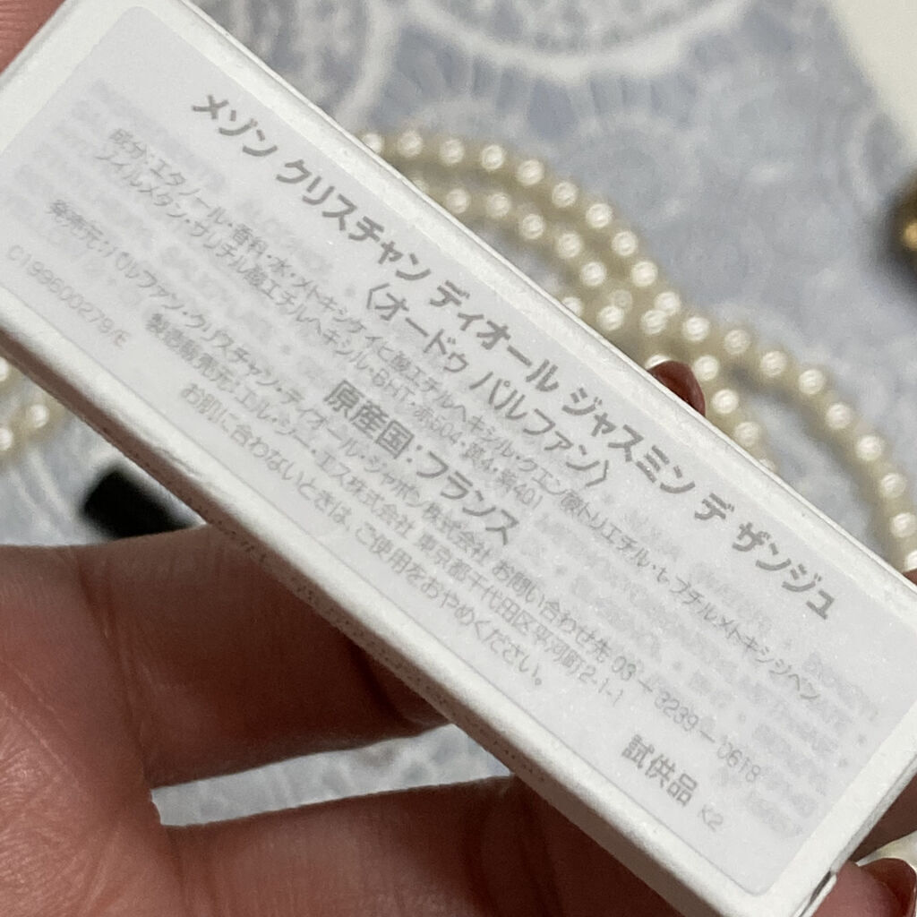 ラ コレクシオン プリヴェ クリスチャン ディオール ジャスミン デ ザンジュ オードゥ パルファン/Dior/香水(レディース)を使ったクチコミ（2枚目）