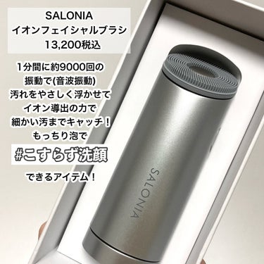 イオンフェイシャルブラシ(電動洗顔ブラシ)/SALONIA/美顔器・マッサージを使ったクチコミ（2枚目）