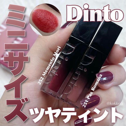 ブラーグロイリップティント/Dinto/リップティントを使ったクチコミ(1枚目)