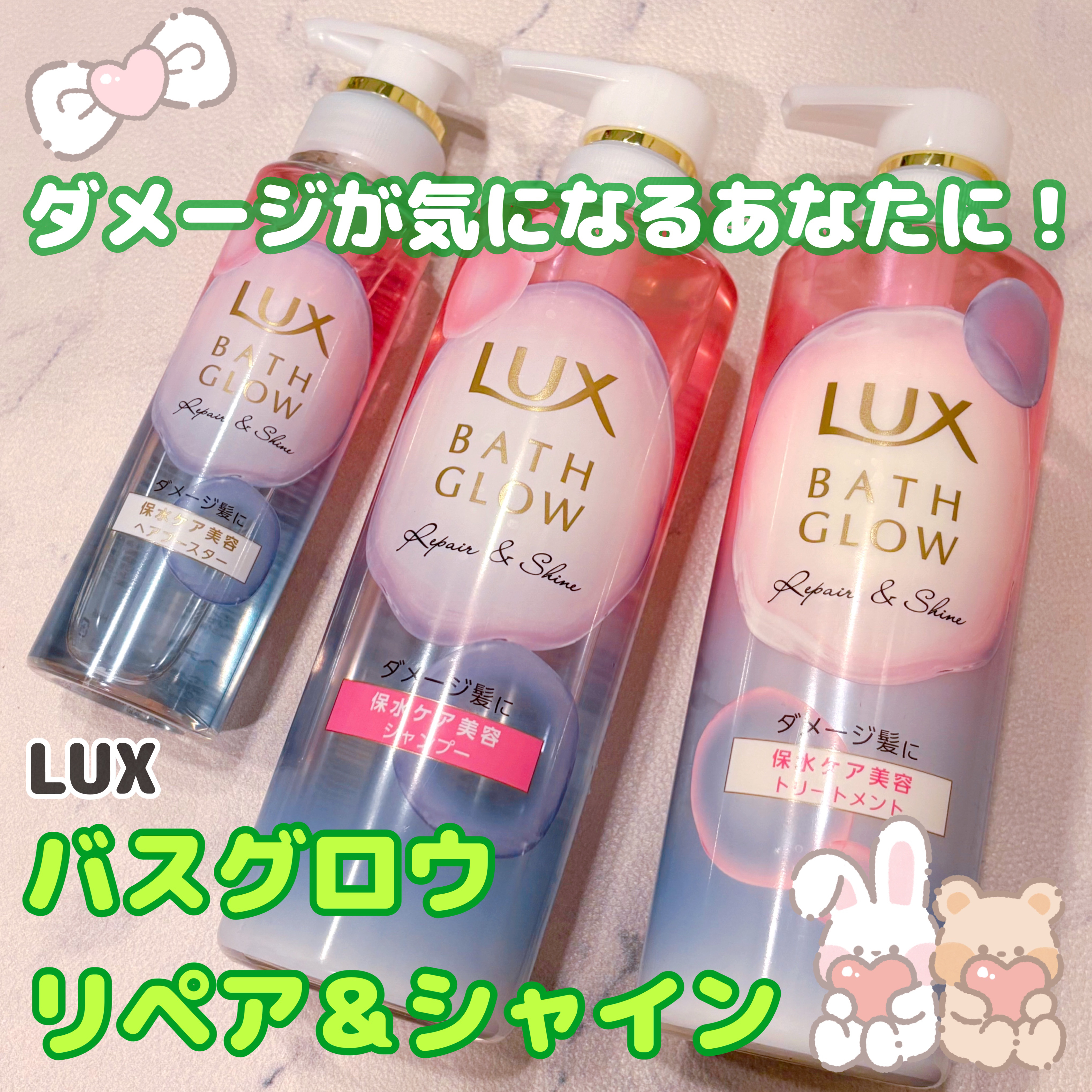 ラックス バスグロウ リペア＆シャイン ヘアブースター/LUX/洗い流すヘアトリートメントを使ったクチコミ（1枚目）