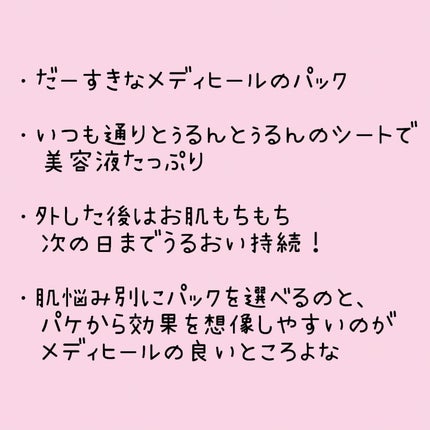 ウォーターマイド エッセンシャルマスク/MEDIHEAL/シートマスク・パックを使ったクチコミ(3枚目)
