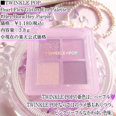 TWINKLE POP Pearl Flex Glitter Eye Palette/CLIO/アイシャドウパレットを使ったクチコミ（2枚目）