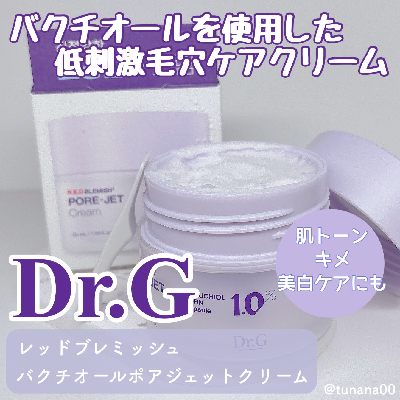 ドクタージー バクチオールポアジェットクリーム/Dr.G/フェイスクリームを使ったクチコミ(1枚目)