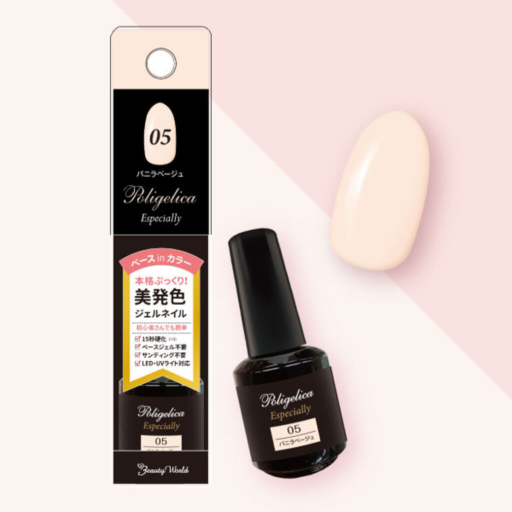 BWポリジェリカ エスペシャリー バニラベージュ