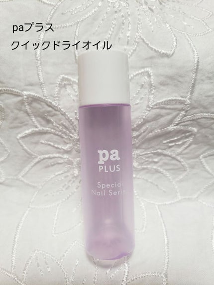 pa プラス クイックドライオイル/pa nail collective/ネイルオイル・トリートメントを使ったクチコミ(2枚目)