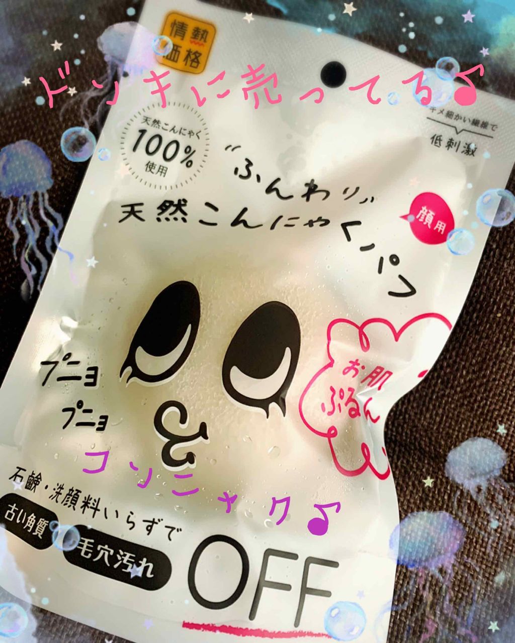 ふわふわこんにゃくパフ ドン・キホーテ