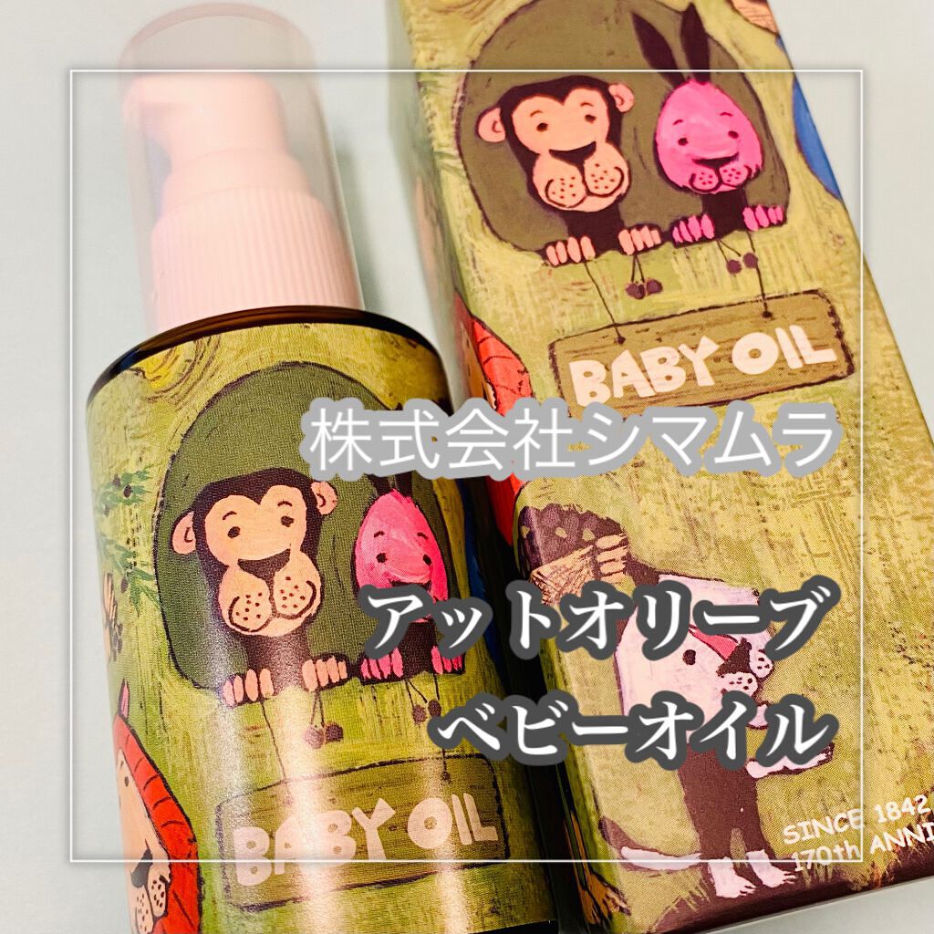 アットオリーブ ベビーオイル/アットオリーブ/その他を使ったクチコミ(2枚目)
