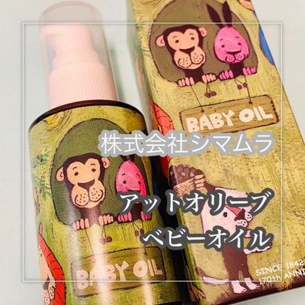 アットオリーブ ベビーオイル/アットオリーブ/その他を使ったクチコミ(2枚目)