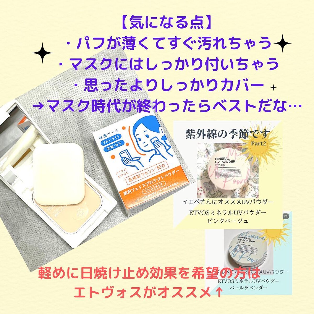 薬用フェイスプロテクトパウダー/IHADA/プレストパウダーを使ったクチコミ（3枚目）