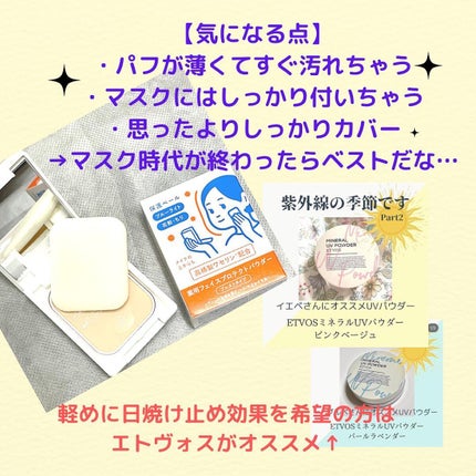 薬用フェイスプロテクトパウダー/IHADA/プレストパウダーを使ったクチコミ(3枚目)