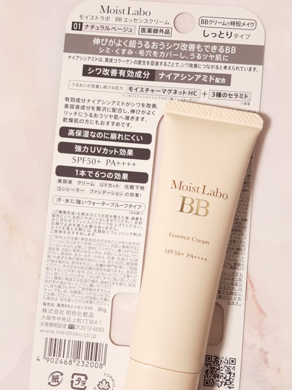 モイストラボ BBエッセンスクリーム 01ナチュラルベージュ/Moist Labo/BBクリームを使ったクチコミ（3枚目）