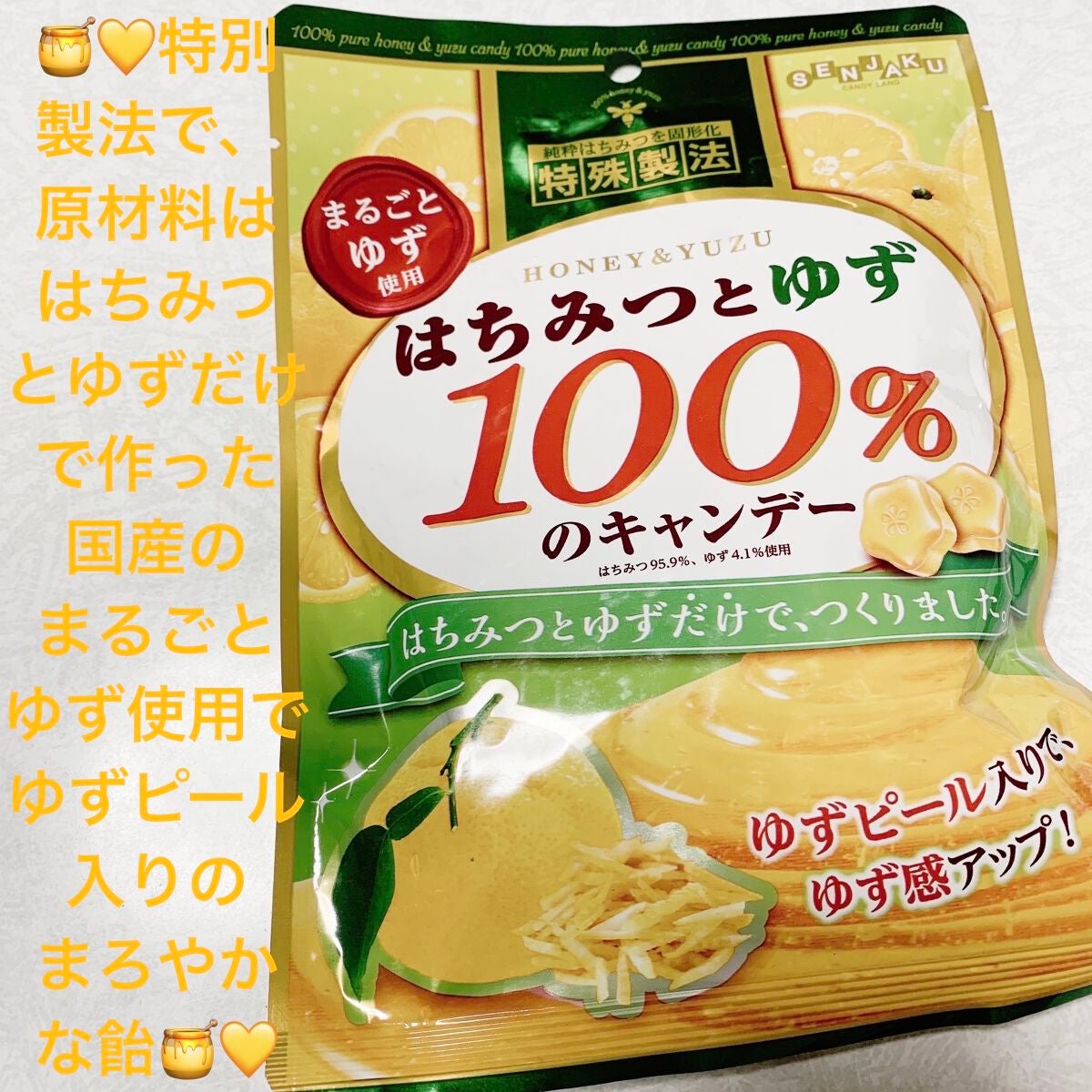 はちみつとゆず100%のキャンデー/扇雀飴本舗/食品を使ったクチコミ(1枚目)