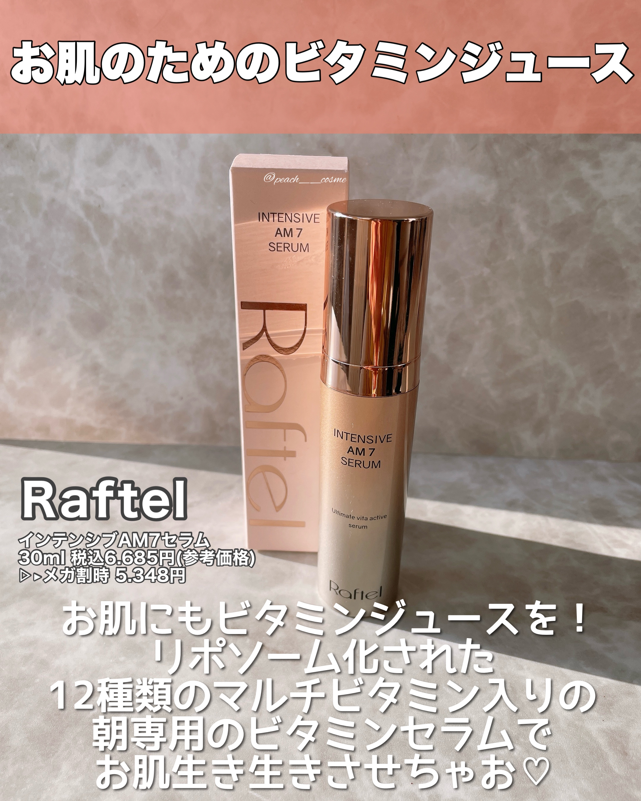 インテンシブAM7 セラム/Raftel/美容液を使ったクチコミ（2枚目）