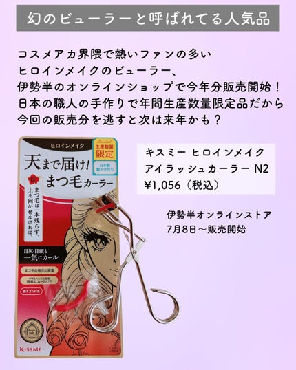 アイラッシュカーラー N2/ヒロインメイク/ビューラーを使ったクチコミ(2枚目)