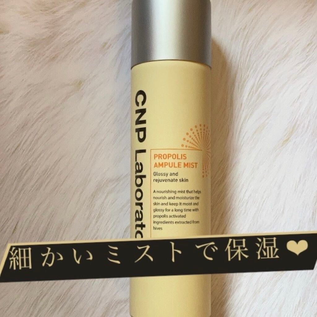 プロP ミスト/CNP Laboratory/ミスト状化粧水を使ったクチコミ(1枚目)