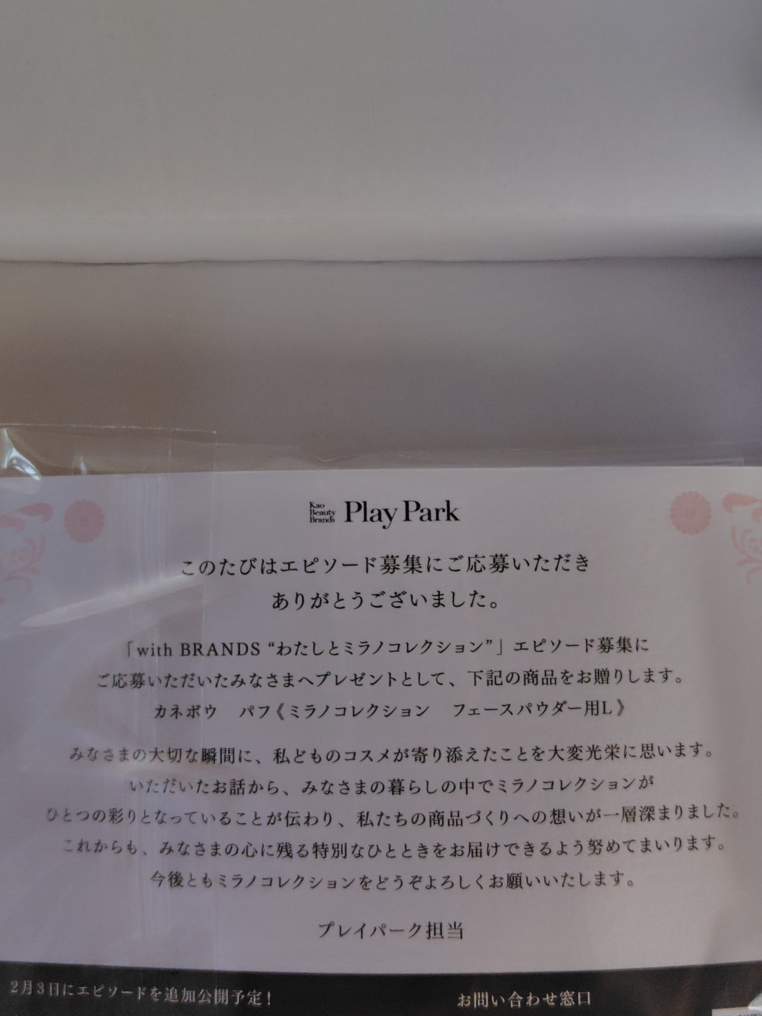 みゆさん@ｱﾗﾌｫｰﾛﾘｨﾀのクチコミ「カネボウパフ ミラコレフェースパウダー用を花王様よりいただきました！
条件を満たせば全員プレゼ.....」（2枚目）