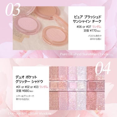 【公式】PERIPERA on LIPS 「【ペリペラからの贈り物💗】春春🌸6点セット～ボムボム～最新アイ..」（4枚目）