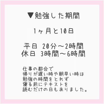 日本化粧品検定1級対策テキスト/主婦の友社/書籍を使ったクチコミ(2枚目)