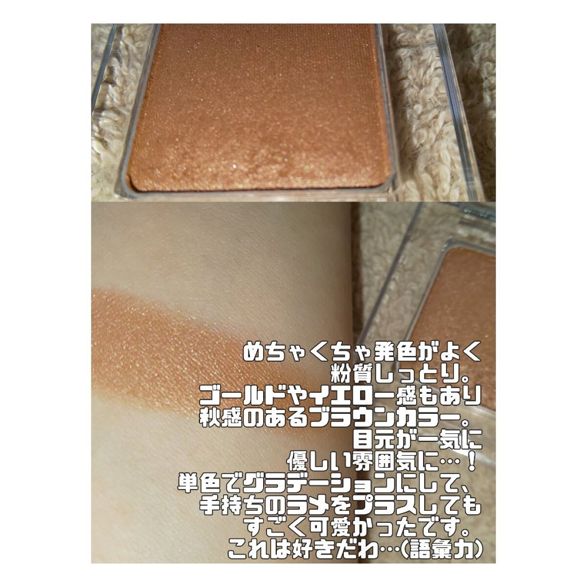 ワンダークリエイション /ブリリアージュ/単色アイシャドウを使ったクチコミ（2枚目）