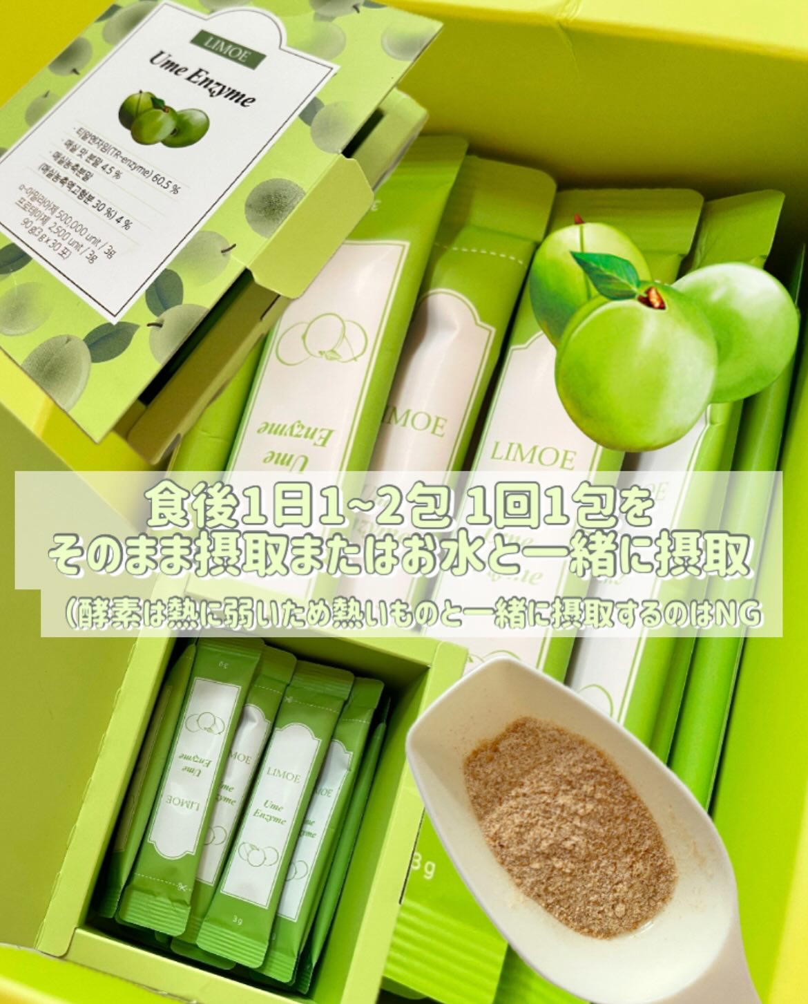 Ume Enzyme 梅酵素/LIMOE /健康サプリメントを使ったクチコミ（3枚目）