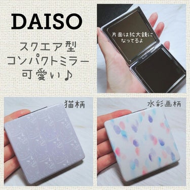 コンパクトミラー/DAISO/その他化粧小物を使ったクチコミ（2枚目）