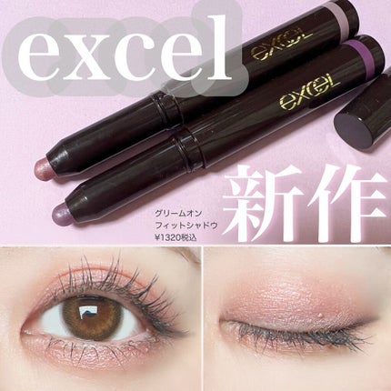 グリームオンフィットシャドウ/excel/スティックアイシャドウを使ったクチコミ(1枚目)