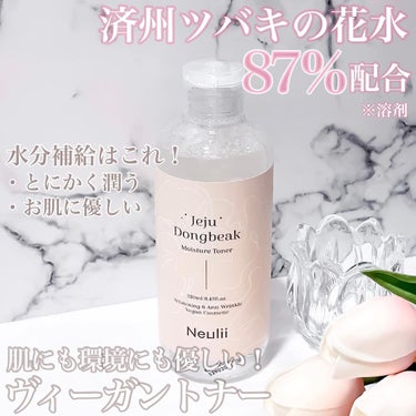 済州ツバキモイスチャートナー/Neulii/化粧水を使ったクチコミ（2枚目）