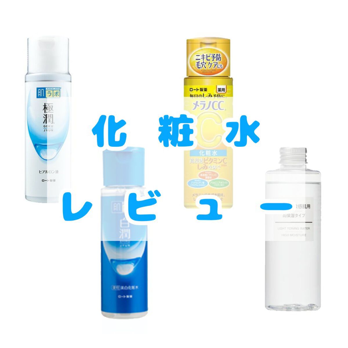 白潤プレミアム 薬用浸透美白化粧水(しっとりタイプ)/肌ラボ/化粧水を使ったクチコミ（1枚目）